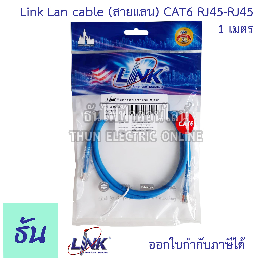 Link สายแลน CAT6 RJ45 TO RJ45 PATCH CORD ตัวเลือก 1M ( US-5101LZ-4 ) 2M ...