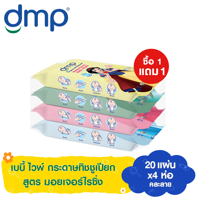 DMP Moisturizing Baby Wipes 20 sheets Pack 4 (Comes in a range of colors) ดีเอ็มพี เบบี้ ไวพ์ กระดาษทิชชูเปียก สำหรับเด็ก สูตรมอยเจอร์ไรซิ่ง 20 แผ่น แพ็ค 4 ห่อ (คละลาย) [ทิชชู่ ทิชชู่เปียก กระดาษทิชชู่ ทิชชู่เด็ก แผ่นทำความสะอาด]