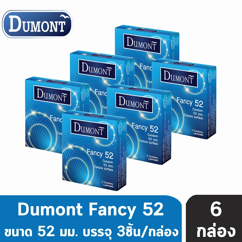 Dumont Fancy Size 52mm. (3 ชิ้น/กล่อง) [6 กล่อง] ถุงยางอนามัย  ดูมองต์ แฟนซี ผิวไม่เรียบ