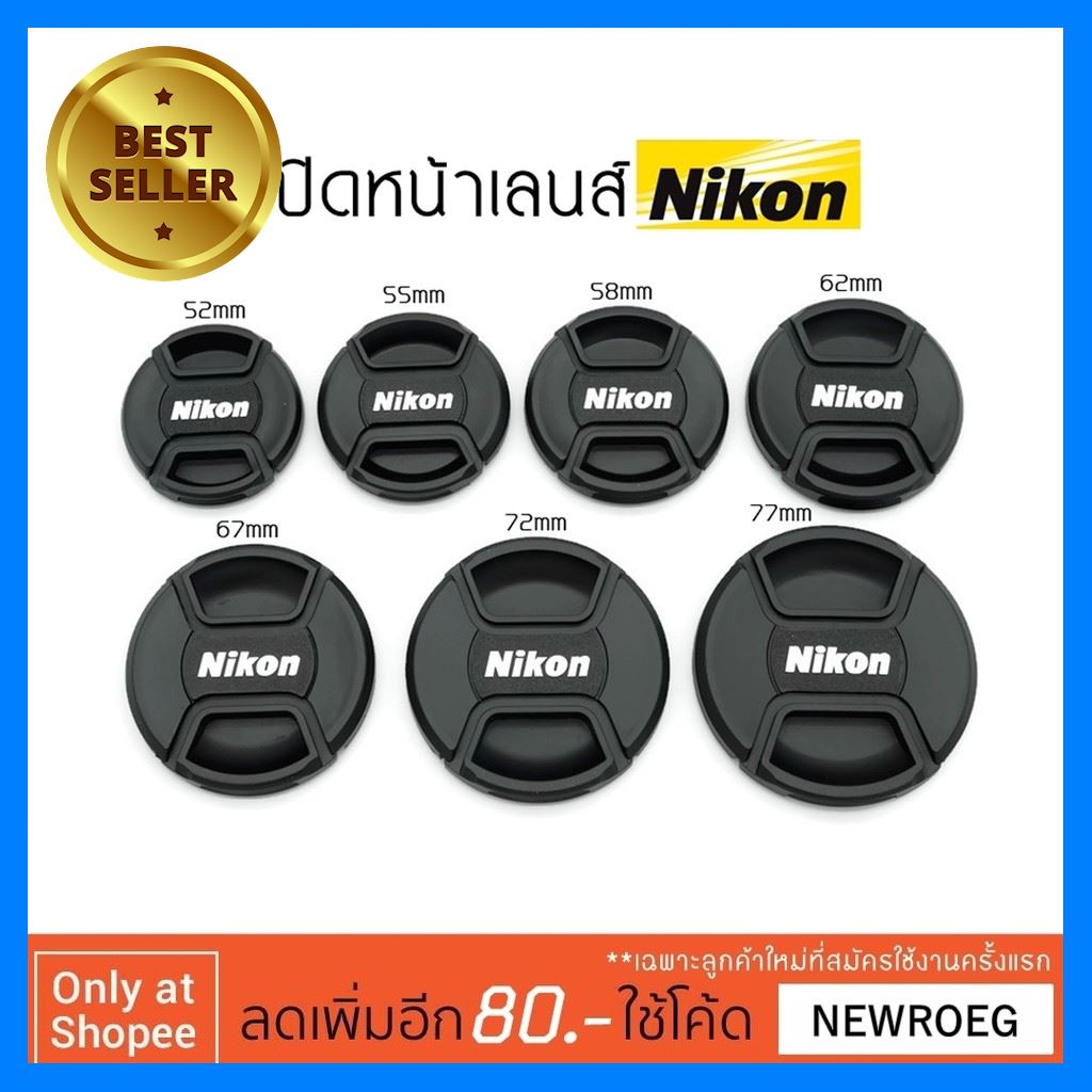 ฝาปิดเลนส์ ฝาปิดหน้าเลนส์ Nikon Lens Cover เลือก 1 ชิ้น อุปกรณ์ถ่ายภาพ กล้อง Battery ถ่าน Filters สายคล้องกล้อง Flash แบตเตอรี่ ซูม แฟลช ขาตั้ง ปรับแสง เก็บข้อมูล Memory card เลนส์ ฟิลเตอร์ Filters Flash กระเป๋า ฟิล์ม เดินทาง