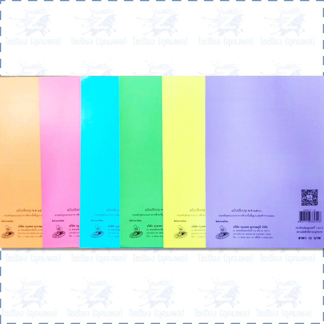 ปพ.6 สมุดรายงานผลการพัฒนาคุณภาพผู้เรียนรายบุคคล (ป.1-ม.3) 1 เล่ม ...