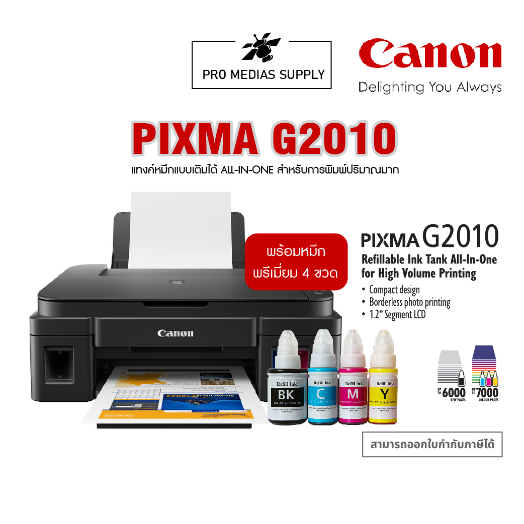 Printer Canon Inkjet PIXMA รุ่น G2010 (Print/Scan/Copy) รับประกันศูนย์