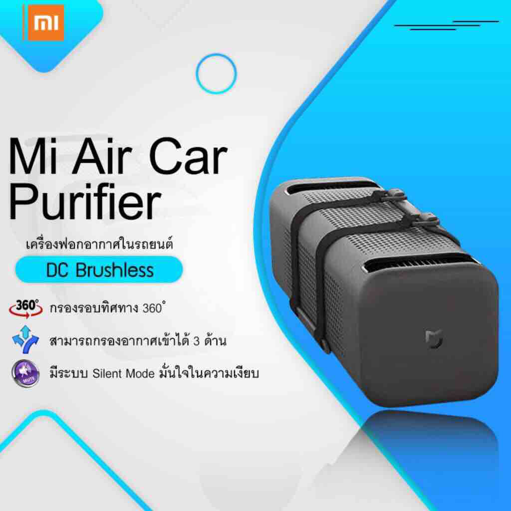 Xiaomi mi air car purifier เครื่องฟอกอากาศ เครื่องฟอกอากาศรถ เครื่องฟอกอากาศภายในรถ ป้องกันฝุ่น ป้องกันฝุ่นPM PM2.5 ประกันร้าน1ปี