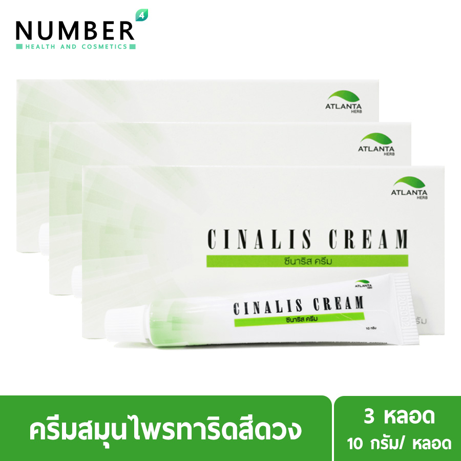 ซีนาริส ครีม (Cinalis Cream)  ครีมสมุนไพรทาริดสีดวง คัน เป็นแผล 3 หลอด