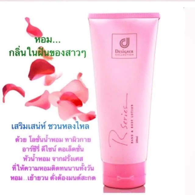 โลชั่นน้ำหอม R Series ขนาด 200ml.