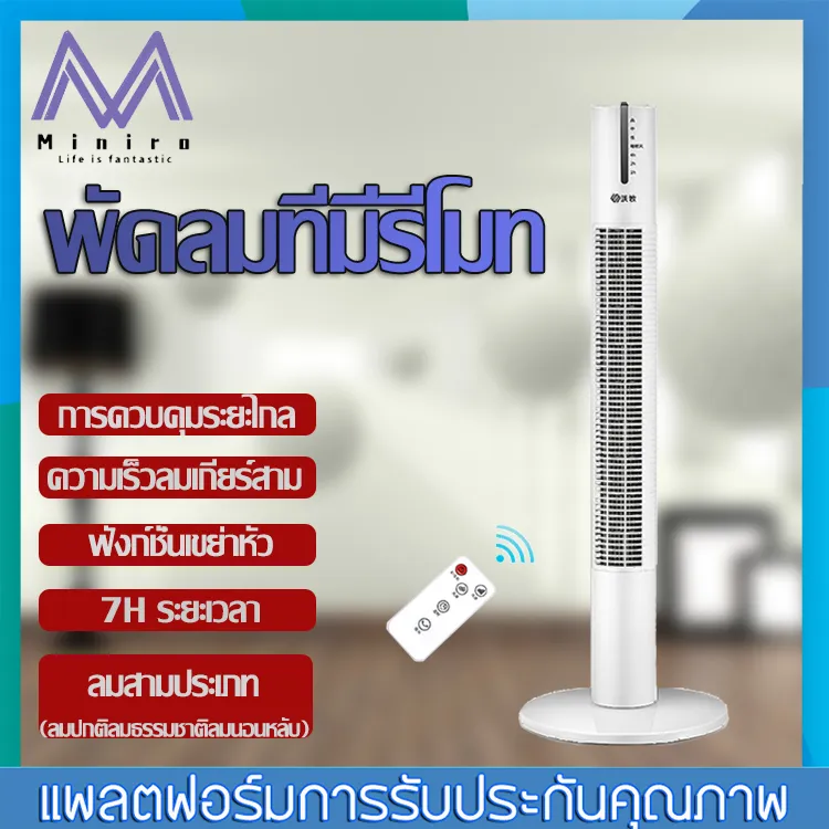 พัดลมทาวเวอร์ พัดลมไฟฟ้า พัดลมตั้งพื้น พัดลมไร้ใบพัด พัดลม พัดลมปรับลมแรงได้3ระดับ มีรีโมท tower fan