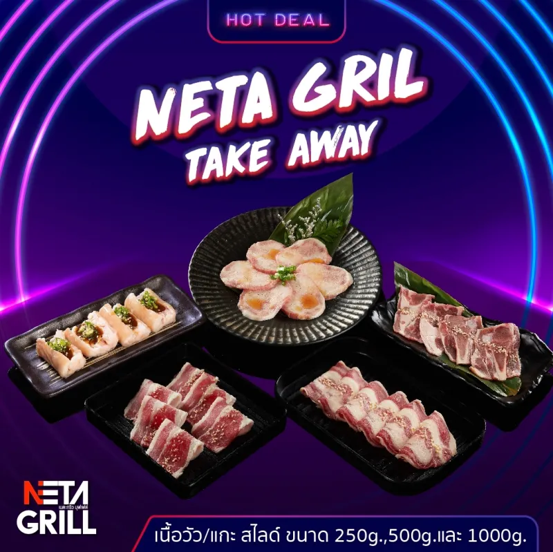 ภาพหน้าปกสินค้าNeta Grill รับได้ที่ร้าน Neta Grill เท่านั้น  เนื้อวัวสไลด์ หมูสไลด์ แกะสไลด์ ลิ้นวัวสไลด์ จากร้าน Neta Grill บน Lazada