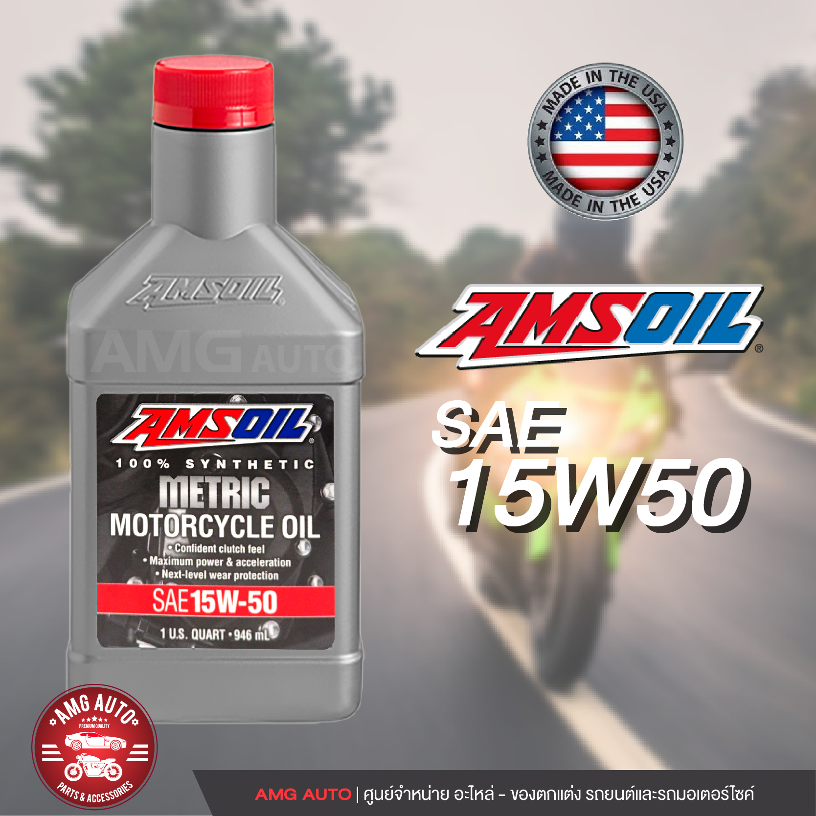 น้ำมันเครื่องรถมอเตอร์ไซค์ AMSOIL 15W-50 Synthetic Metric Motorcycle ...