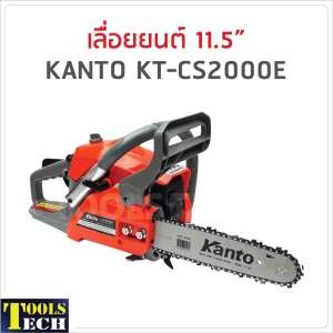 เลื่อยยนต์ 11.5 นิ้ว KANTO KT-CS2000E