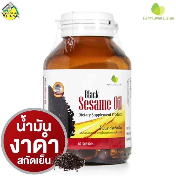 Nature Line Black Sesame Oil 500 mg. [60 เม็ด] น้ำมันงาดำสกัดเย็น บำรุงระบบประสาทและสมอง