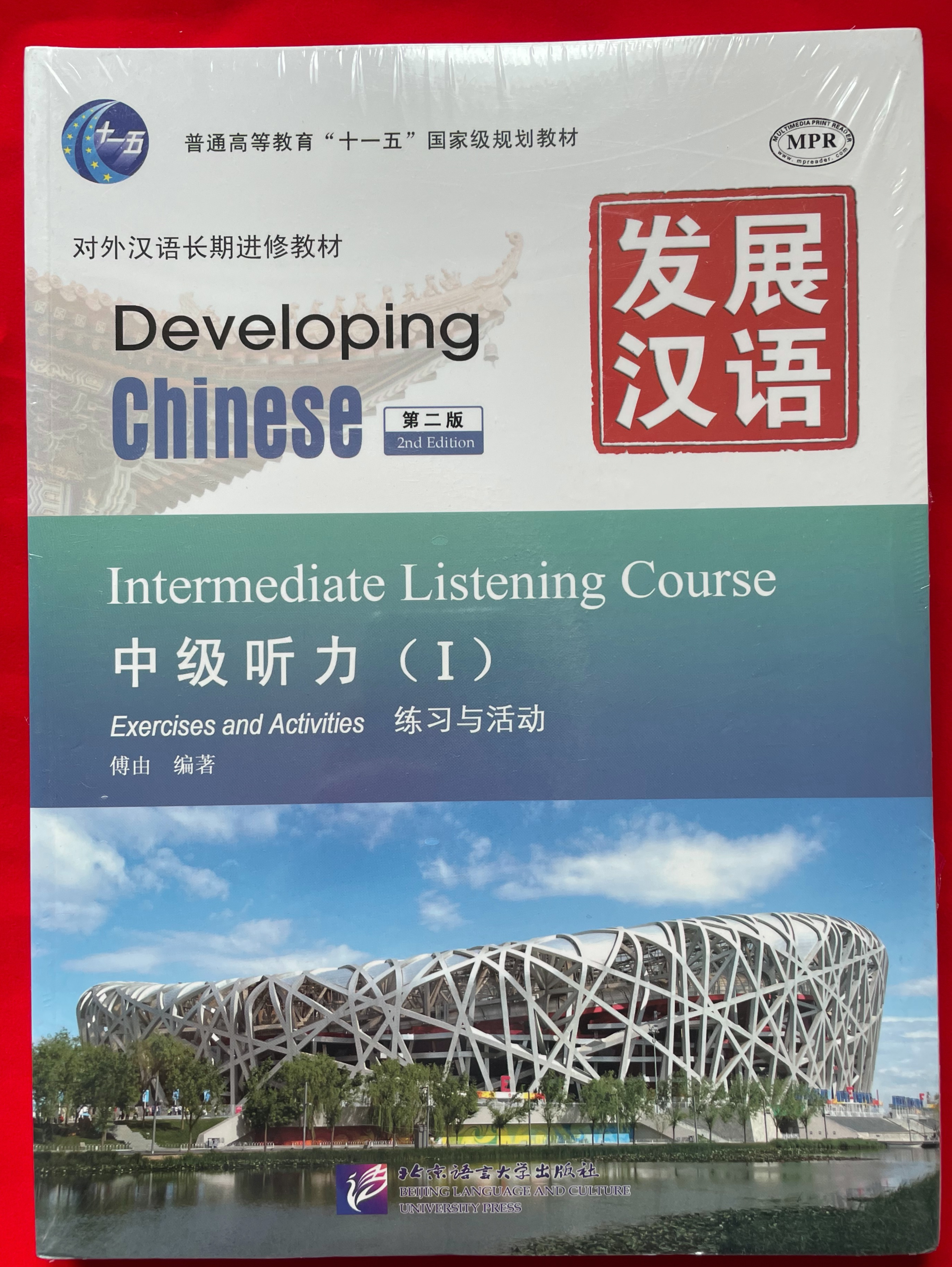 แบบเรียนภาษาจีน Developing Chinese (2nd Edition) Intermediate Listening Course Ⅰ 发展汉语（第2版）中级听力（Ⅰ）+mp3