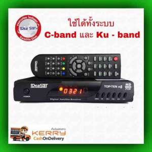 เครื่องรับสัญญาณ IDEASAT TOP TEN HD H5