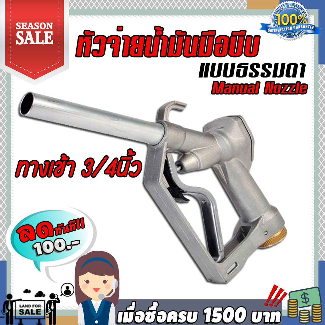 หัวจ่ายน้ำมัน แบบธรรมดา มือบีบน้ำมัน Manual Nozzle  ขนาดทางเข้า 1 นิ้ว และ 3/4 นิ้ว น้ำหนัก0.8กก.ใช้ได้กับน้ำมันทุกชนิด