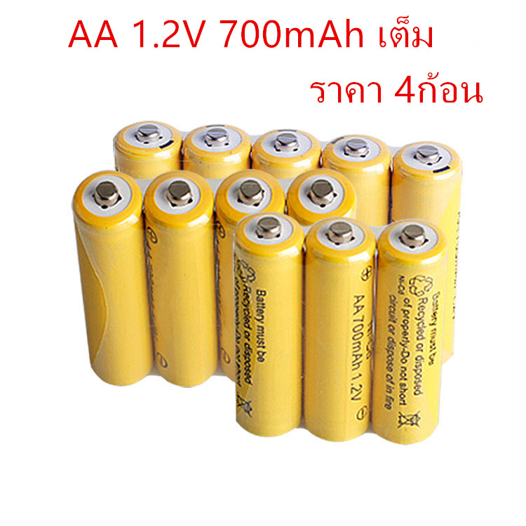 Battery แบตเตอรี่ AA 1.2V 700mAh เต็ม ที่มีคุณภาพสูง ชาร์จได้500ครั้ง!!!