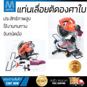 โปรโมชัน MAKTEC แท่นเลื่อยตัดองศาใบ10X40T MT-230 ส้ม-เงิน อะไหล่แท้ 100เปอร์เซนต์ ทุกชิ้น ทุกชิ้น ประสิทธิภาพสูง จับถนัดมือ ใช้งานได้ต่อเนื่อง รับประกัน 1 ปี จัดส่งฟรี Kerry ทั่วประเทศ