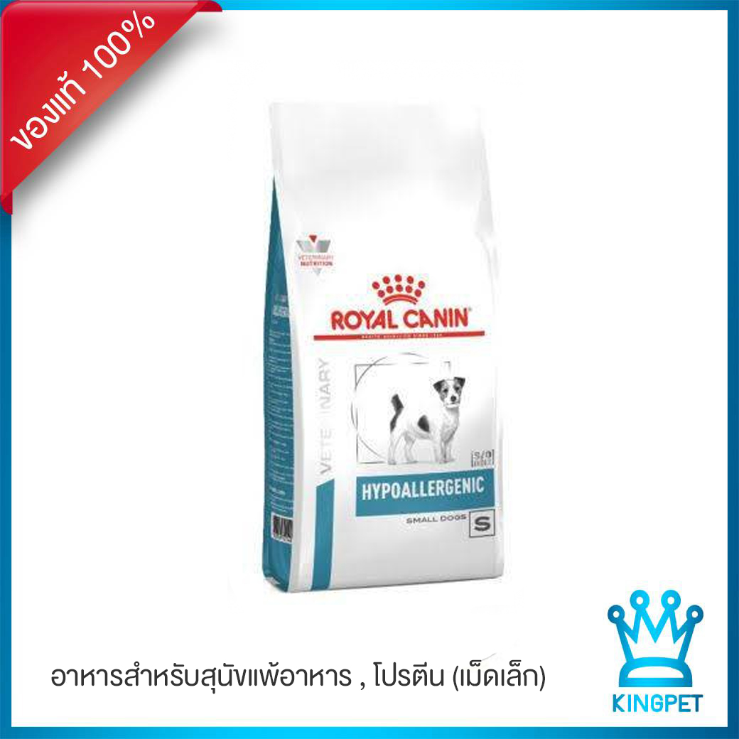 [EXP6/23]Royal canin VET HYPOALLERGENIC SMALLDOG 3.5 KG สุนัขพันธุ์เล็ก