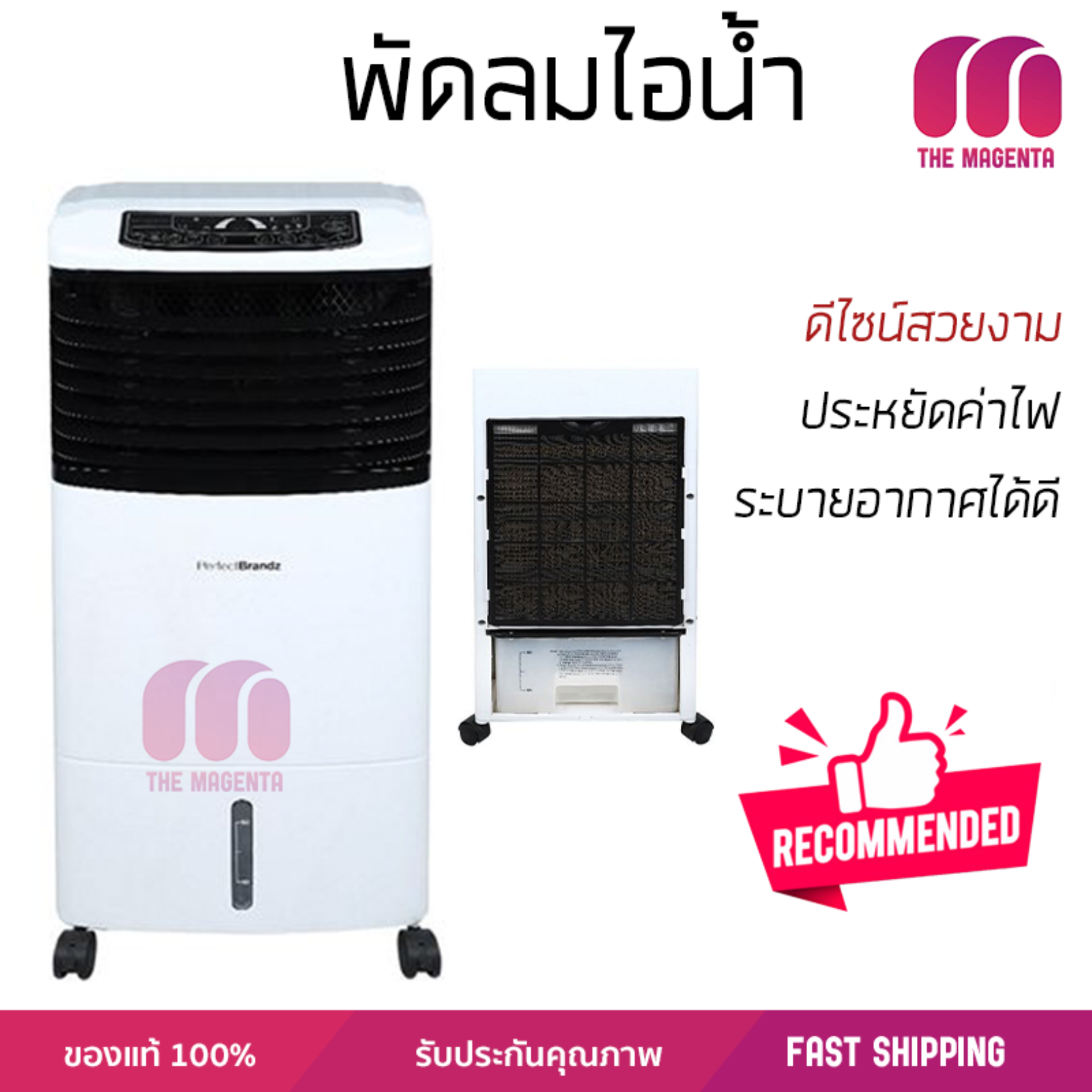 รุ่นขายดี พัดลม พัดลมไอเย็น พัดลมไอน้ำ พัดลมไอน้ำ PERFECTBRANDZ PB-998AC สีขาว  ปริมาณลมแรง ช่วยลดอุณหภูมิห้องได้ผลชัดเจน ประหยัดค่าไฟ Steam Fans จัดส่งฟรี kerry ทั่วประเทศ