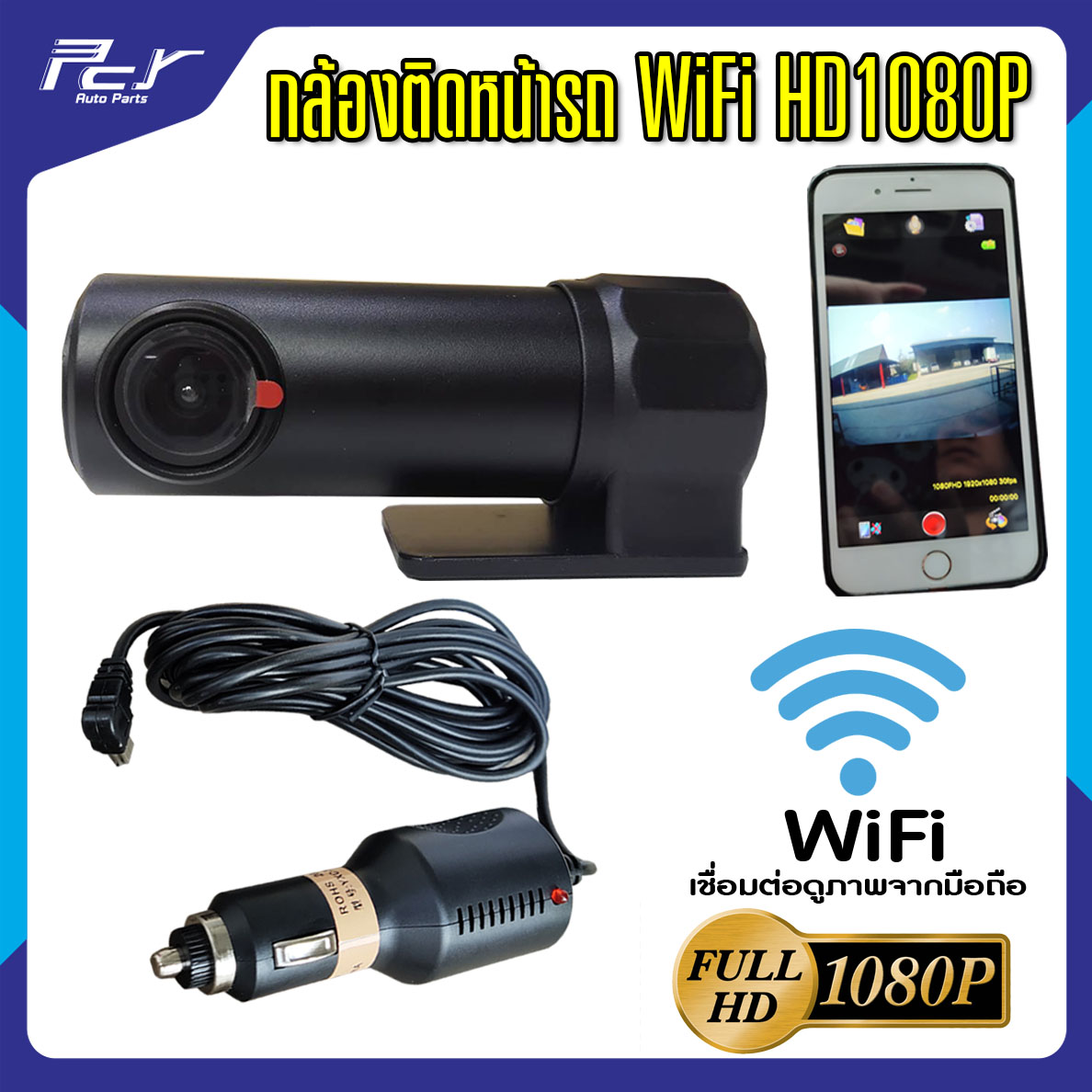 กล้องติดหน้ารถ WiFi HD1080P