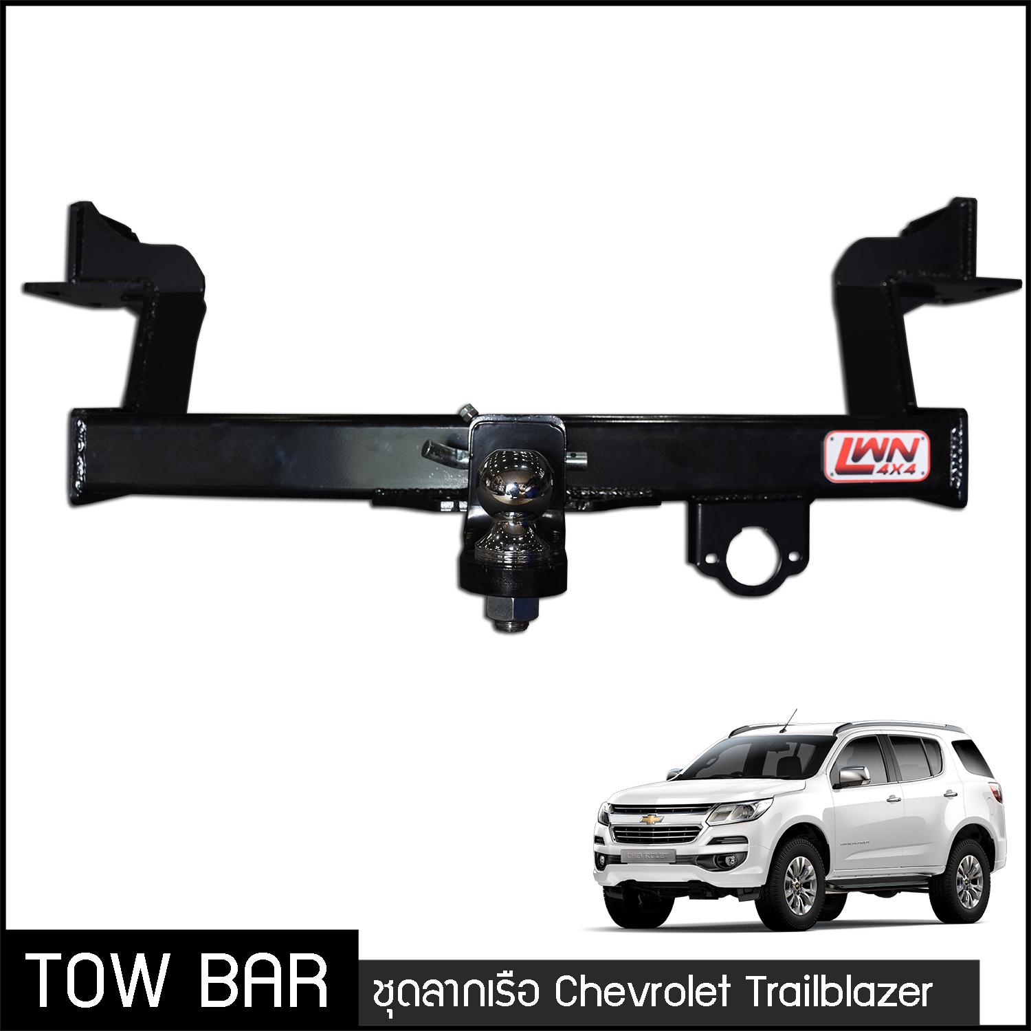 ชุดลากเรือ ลากพ่วง Chevrolet Trailblazer หางลาหเรือ โทว์บาร์ Tow Bar
