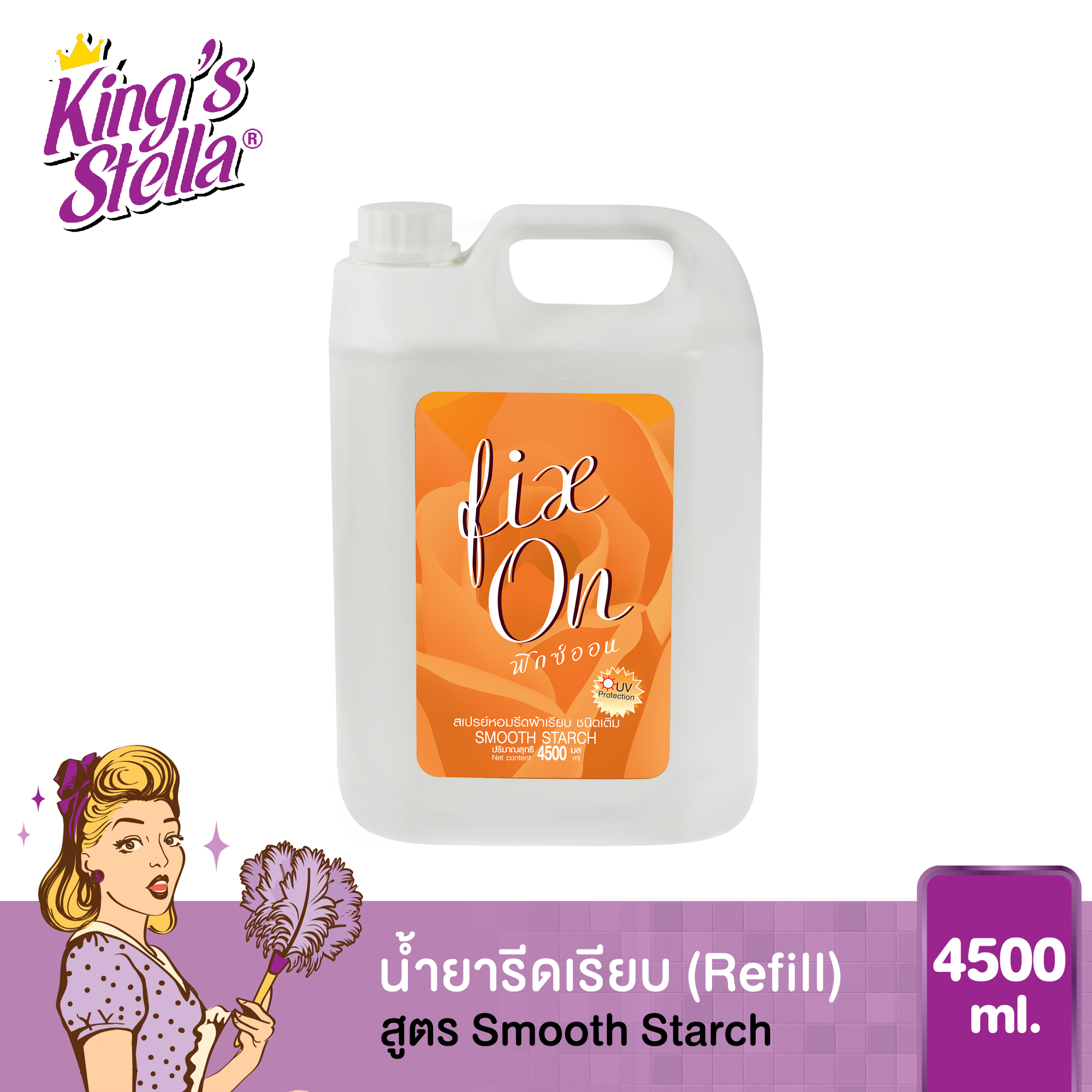 สเปรย์หอม รีดผ้าเรียบ น้ำยารีดผ้า King's Stella Fix On Spray Smooth Starch 4500 ml.