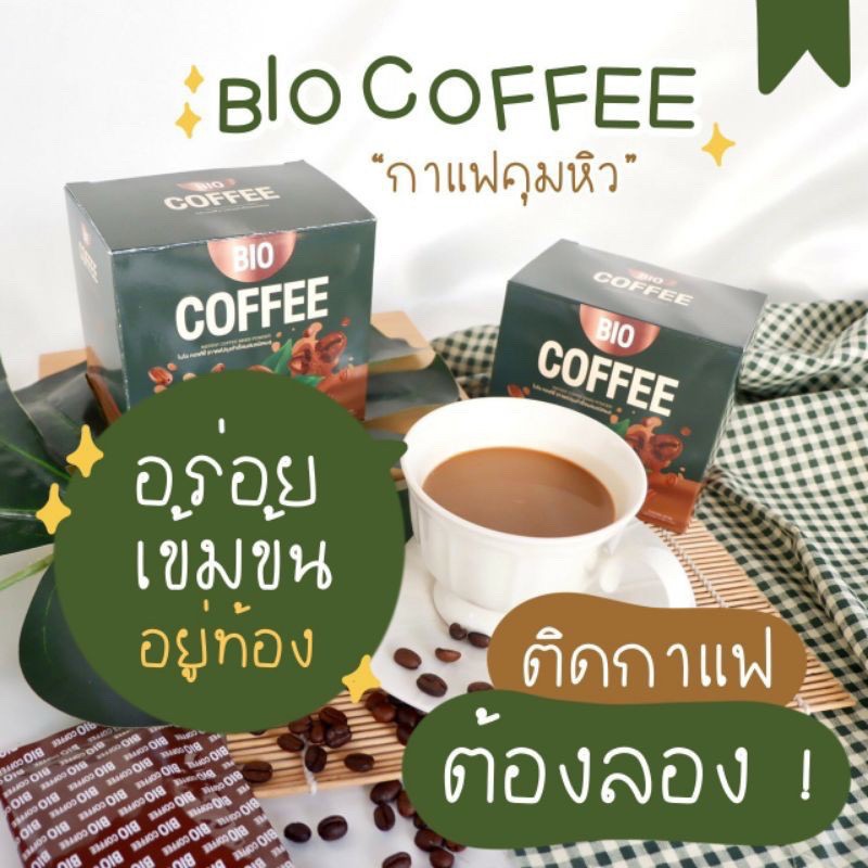 กาแฟ ไบโอ BIO Coffee