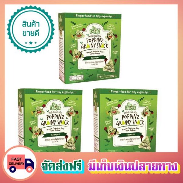 ลดโค้งสุดท้าย BE DELIGHT ข้าวกล้องหอมมะลิผสมควินัวพองออร์แกนิค รส ...