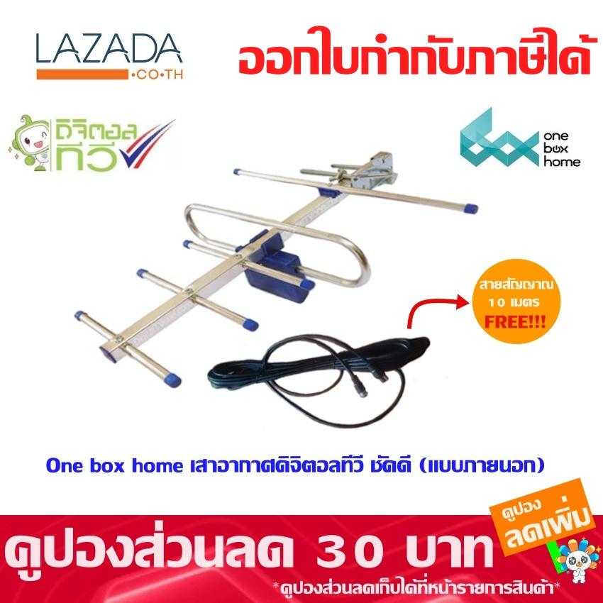 เสาอากาศทีวีดิจิตอล ANTENNA DIGITAL TV ชัดดี พร้อมสายสัญญาณ 10 เมตร