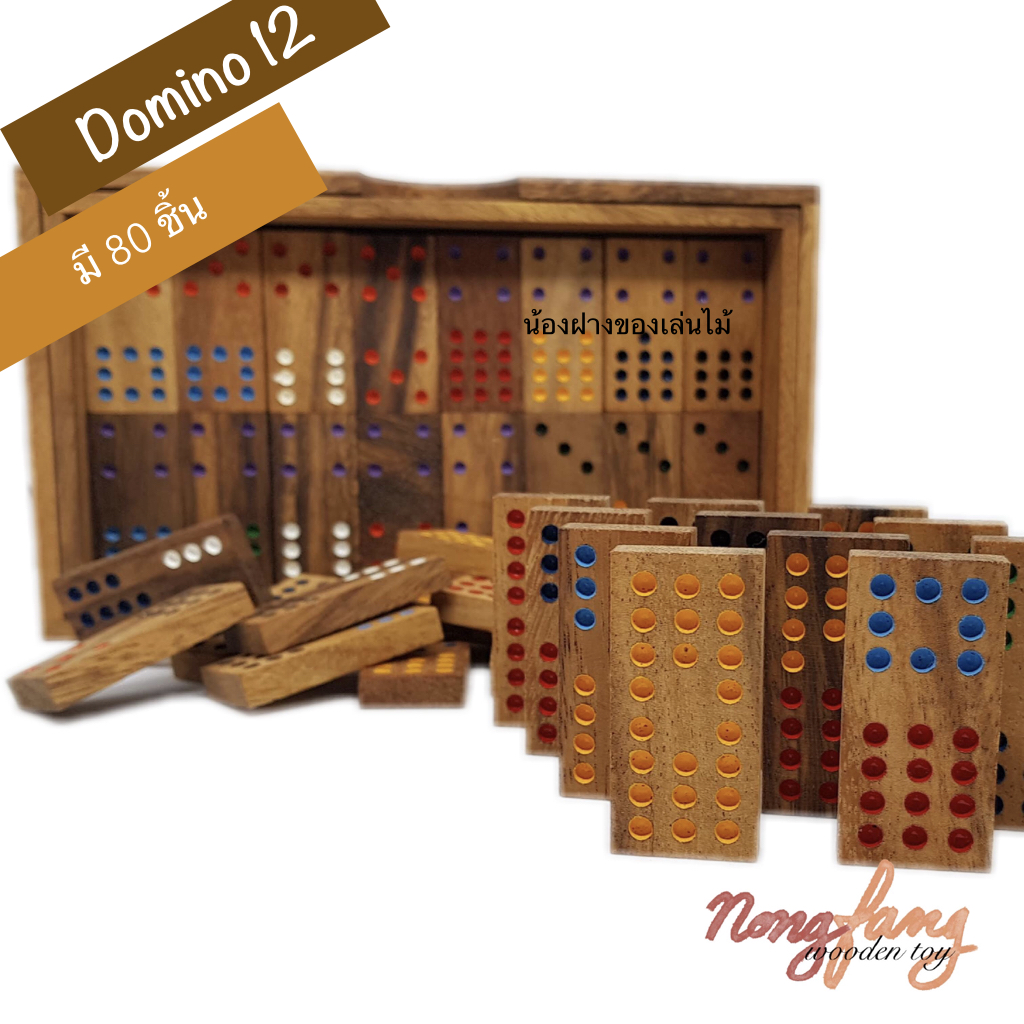 โดมิโน่ไม้ 12 จุด 80 ชิ้น Domino 12 dot 80 pcs. ของเล่นไม้เสริมพัฒนาการ