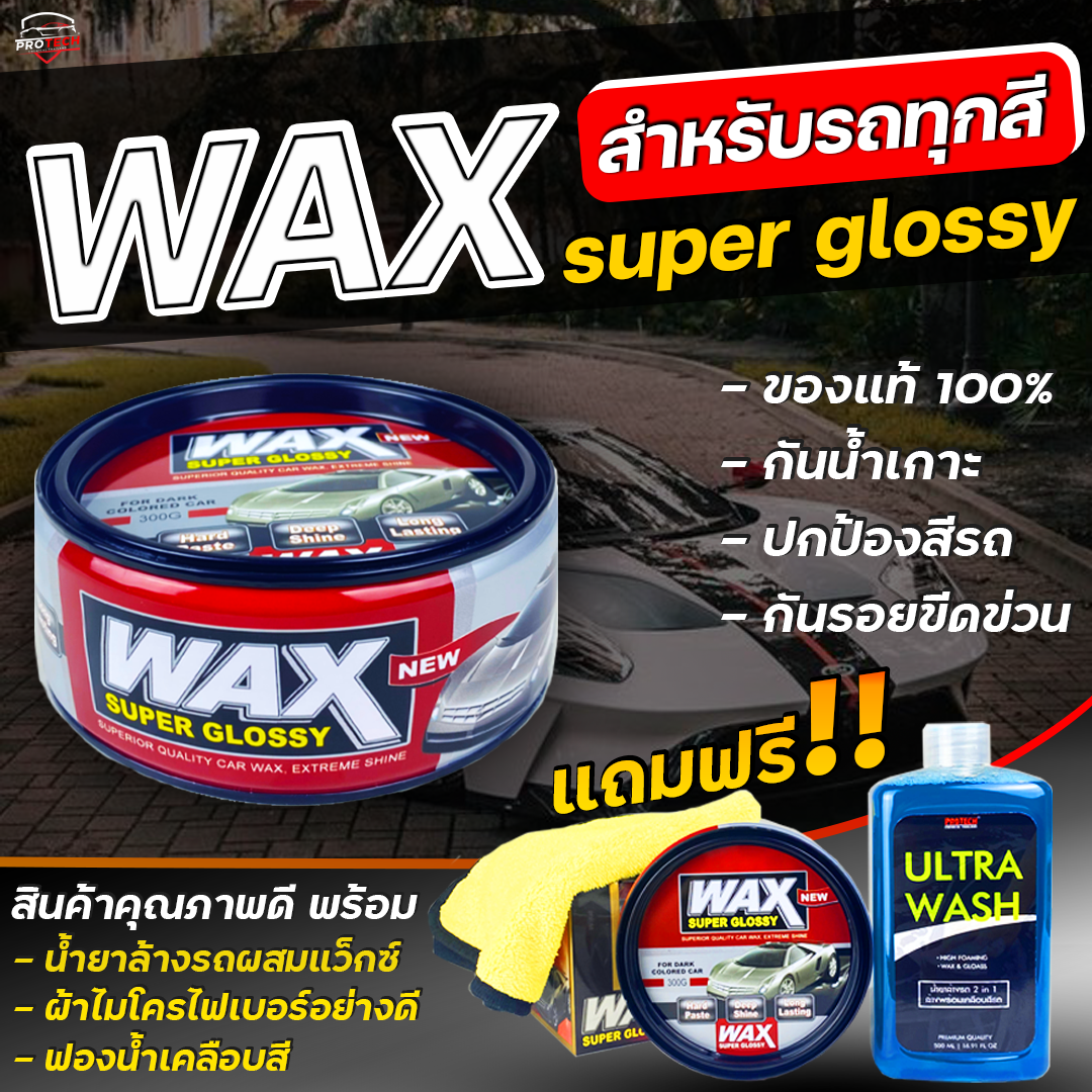 wax super grossy เคลือบแก้ว เคลือบเงา น้ํายาเคลือบรถ เคลือบสีรถ แว็กซ์ สำหรับ รถยนต์ รถมอเตอร์ไซค์ของแท้100%