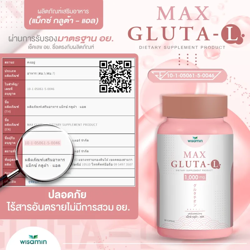 ภาพสินค้าMAX GLUTA-L แม็กซ์ กลูต้า-แอล 1,000 mg สูตรเข้มข้นขึ้น บำรุงผิวสว่างใสขึ้น 2 เท่า บำรุงสุขภาพ ปริมาณ 30แคปซูล/กระปุก จากร้าน MAX GB SHOP บน Lazada ภาพที่ 8