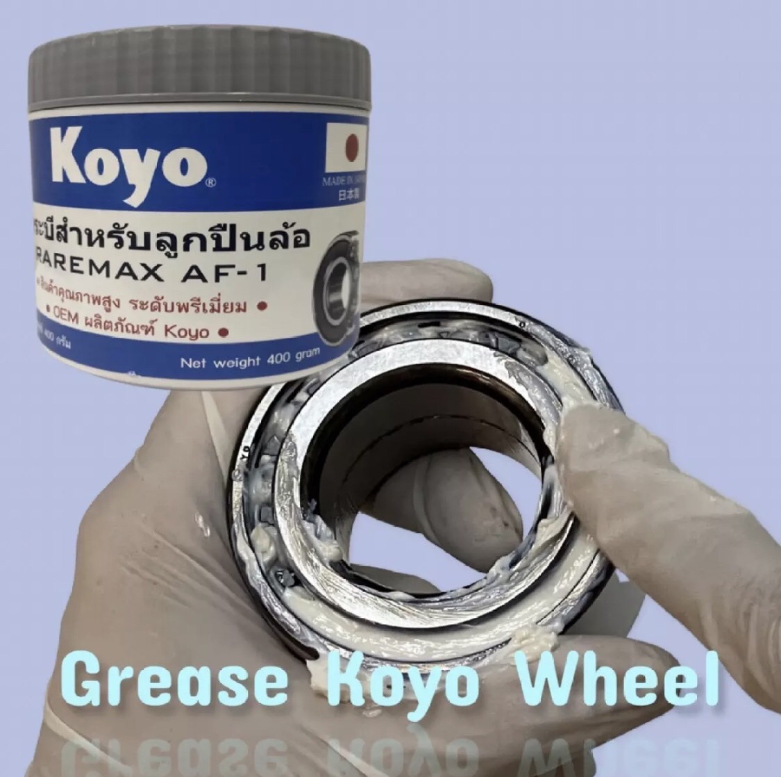 KOYO จาระบีสำหรับลูกปืนล้อ RAREMAX AF1 Koyo Wheel Bearing Grease จารบี