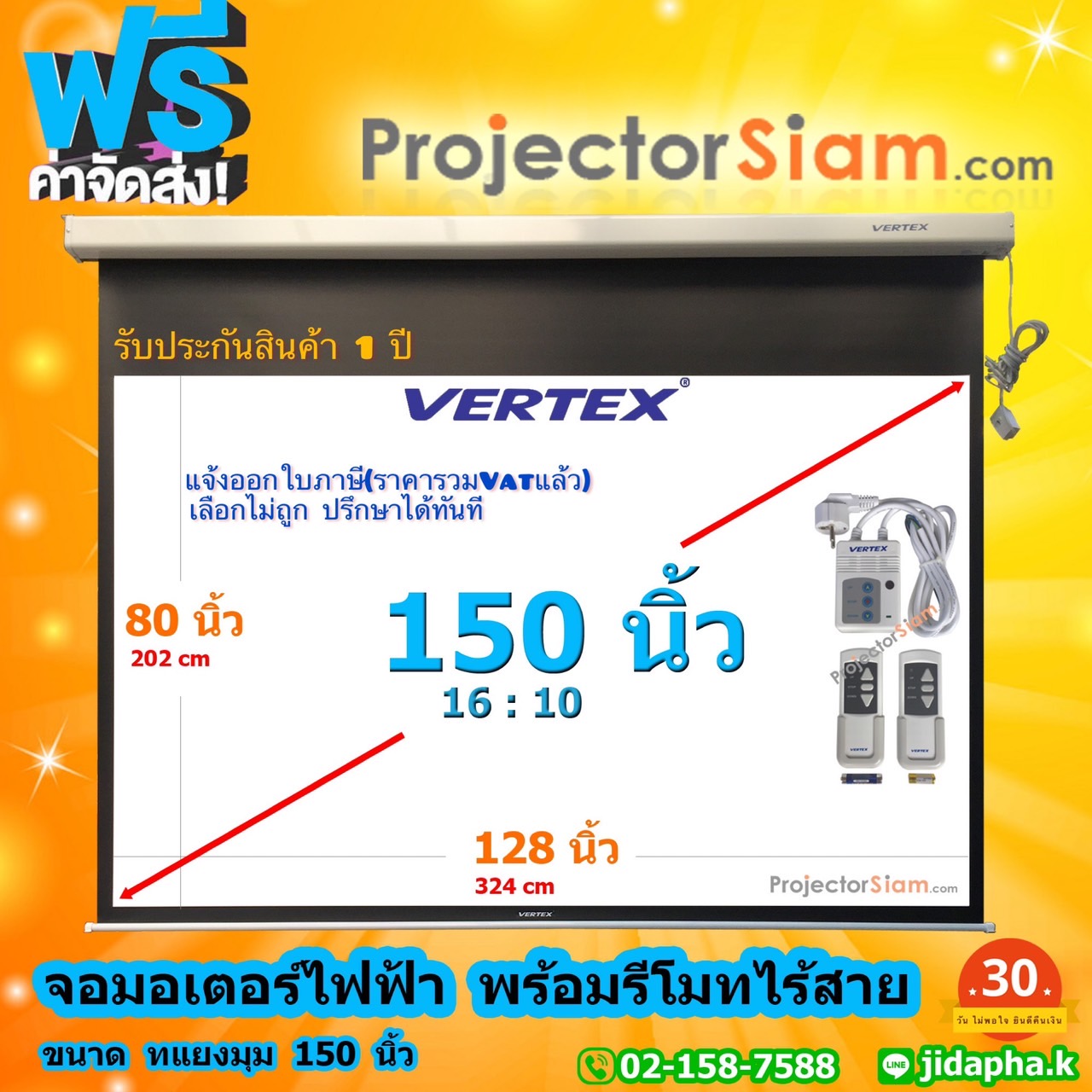 Vertex Motor 150 นิ้ว 16:10 จอโปรเจคเตอร์ screen projector จอมอเตอร์ไฟฟ้า (200 x 320 cm) (79 x 126 inch) พร้อมชุดรีโมทคอนโทรล
