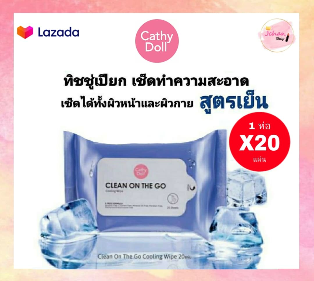 เคที่ดอล ทิชชู่เปียก แผ่นเช็ด ทำความสะอาด สูตรเย็น 20 แผ่น Cathy Doll Clean On The Go Cooling Wipe 20 Sheets