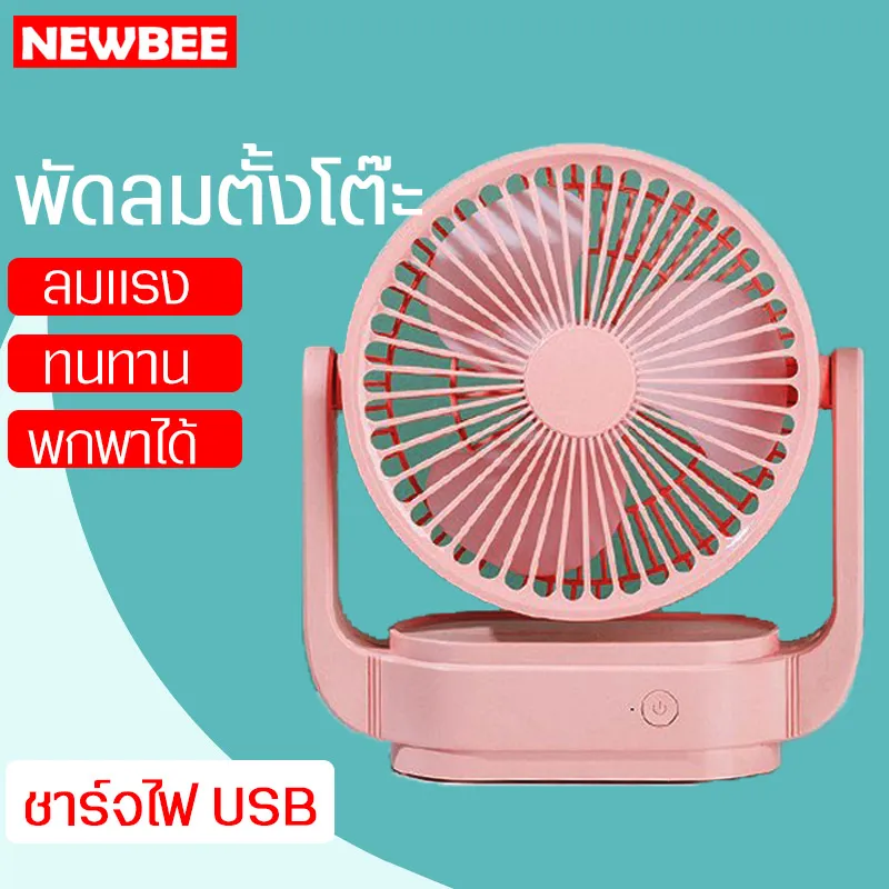 พัดลมตั้งโต๊ะ ชาร์จไฟ USB พร้อมโคมไฟ LED  พัดลมพกพา ทนทาน ไฟดับฉุกเฉินใช้ได้ ใช้ที่บ้าน หอพัก นักเรียน ข้างเตีอง โต๊ะทำงาน แคมป์ปิ้ง