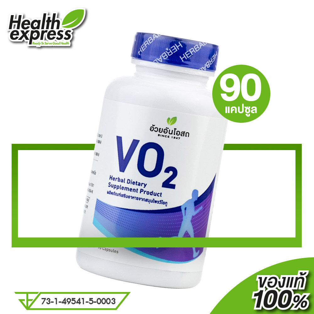 Herbal One VO2 เฮอร์บัล วัน วีโอทู [60 แคปซูล] Lazada.co.th