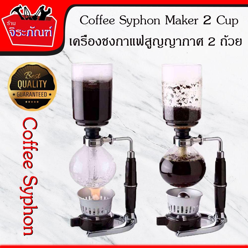 Coffee Syphon Maker 2 Cup  เครื่องชงกาแฟสูญญากาศ 2 ถ้วย ความสูง 35 CM  หนัก 1.2 กิโลกรัม