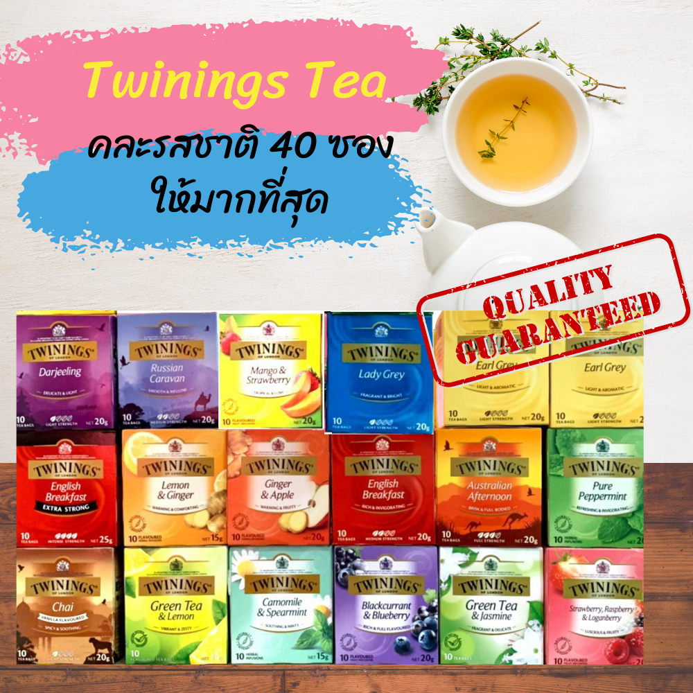 ชา (คละรสชาติ 40 ซอง) twinings tea ชาทไวนิงส์ ชาอังกฤษแท้ 100% มากกว่า 20 รสชาติ ใบชาแท้ ชาสุขภาพ ชาดำ ชาผลไม้ ชานม ชาสมุนไพร ชาไม่มีคาเฟอีน