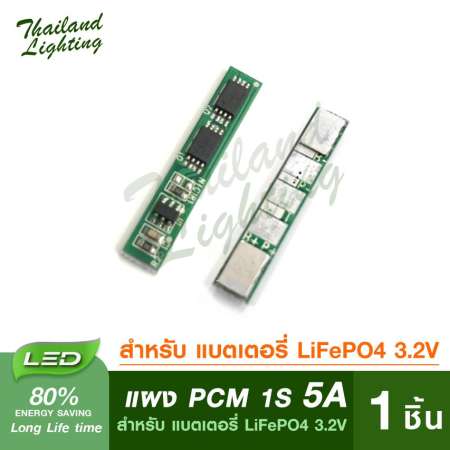 ทบทวน [ ของแท้ ] แผงป้องกัน PCM 5A 1S สำหรับ แบตเตอรี่ LiFePO4 3.2V หลุดกันอีกแล้ว