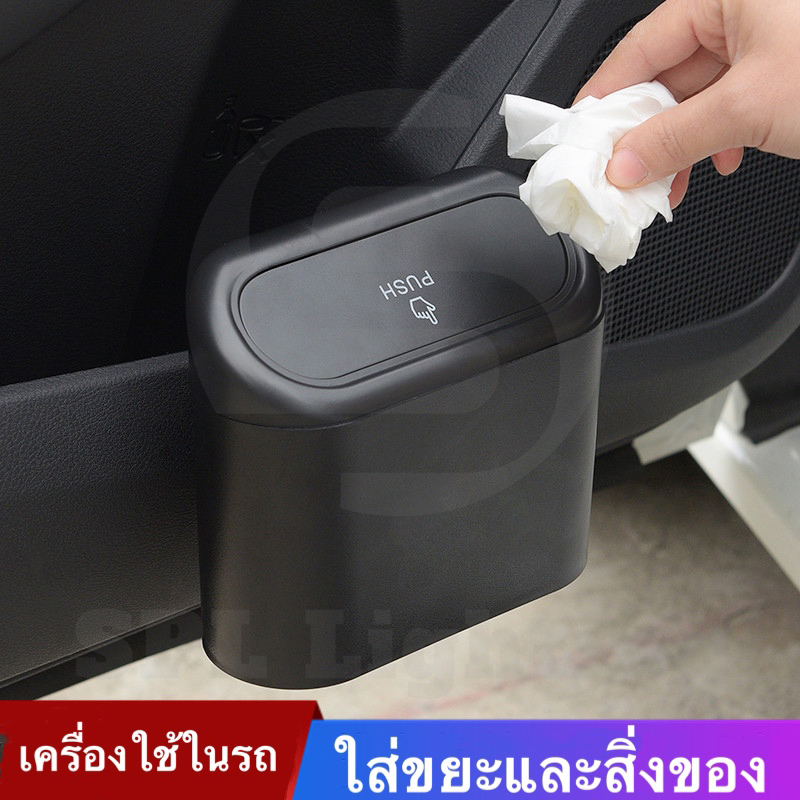 Thai JD shop ถังขยะติดรถ สามารถใส่ขยะและสิ่งของ ถังขยะในรถ ถังขยะใบเล็ก ถังขยะแขวนรถ