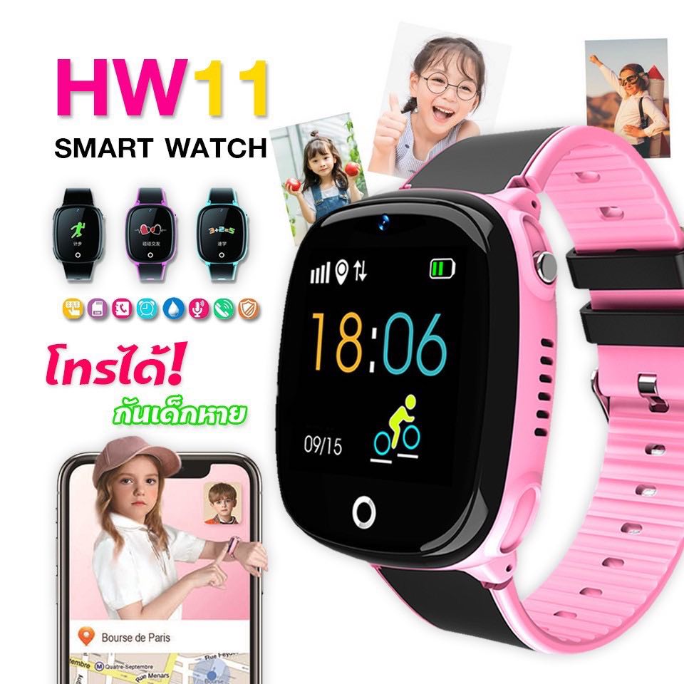 นาฬิกา ไอโม่ติดตามตัวเด็ก HW11 KIDS SMART ภาษาไทย รุ่นพรีเมียมใหม่ล่าสุด กันน้ำ100% มีระบบGPS ไม่ไช้เเค่LBS
