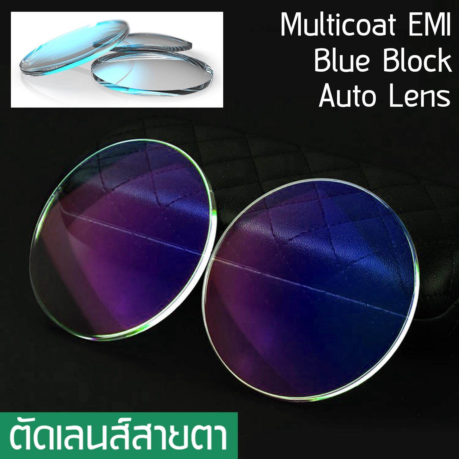 Lens เลนส์ รับตัดเลนส์แว่นตา ทุกชนิด เลนส์กรองแสง Blue light บลูไลท์ / เลนส์ปรับแสง Auto เปลี่ยนสี / เลนส์มัลติโค๊ต Multicoat / Computer กรองแสงคอม มือถือ ป้องกันแสงสีฟ้า / UV 400 สำหรับตัดไส่แว่นตา สายตาสั้น สายตายาว สายตาเอียง ราคาเลนส์ไม่รวมกรอบแว่นตา