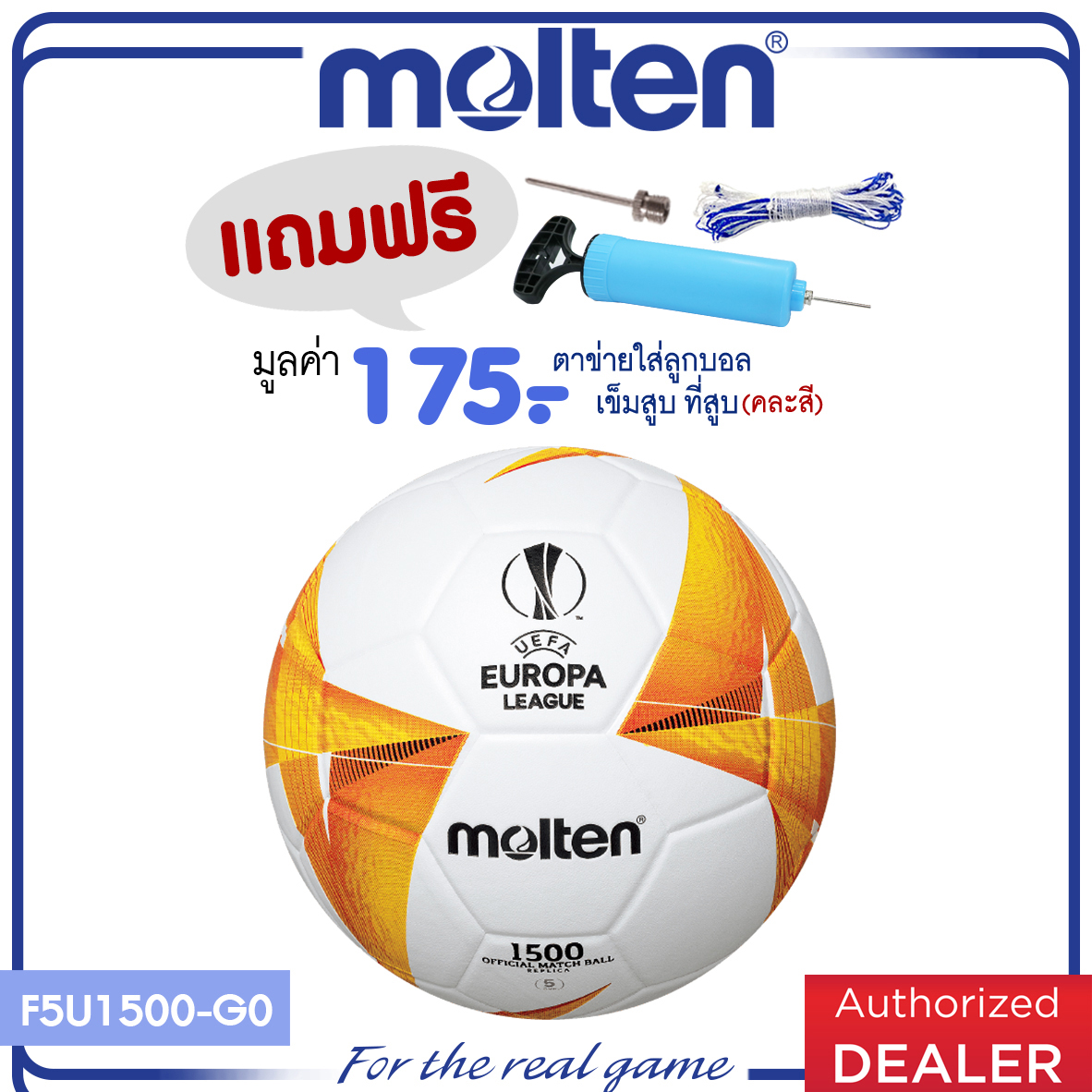 MOLTEN ลูกฟุตบอลหนังอัด Football PVC th F5U1500-G0 (550) SIZE 5 (แถมฟรี ตาข่ายใส่ลูกบอล+เข็บสูบ+ที่สูบลม)