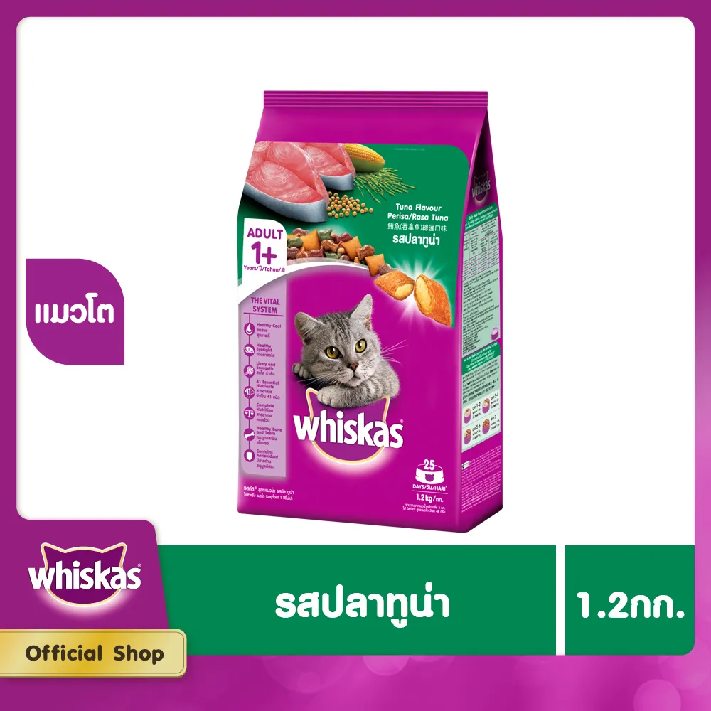 WHISKAS DRY CAT FOOD DRY POCKETS ADULT TUNA FLAVOUR 1.2 kg วิสกัส อาหารแมวชนิดแห้ง แบบเม็ด พ็อกเกต สูตรแมวโต รสปลาทูน่า 1.2 กิโลกรัม อาหารสัตว์เลี้ยง อาหารแมว อาหารเม็ดสำหรับแมว อาหารเม็ด