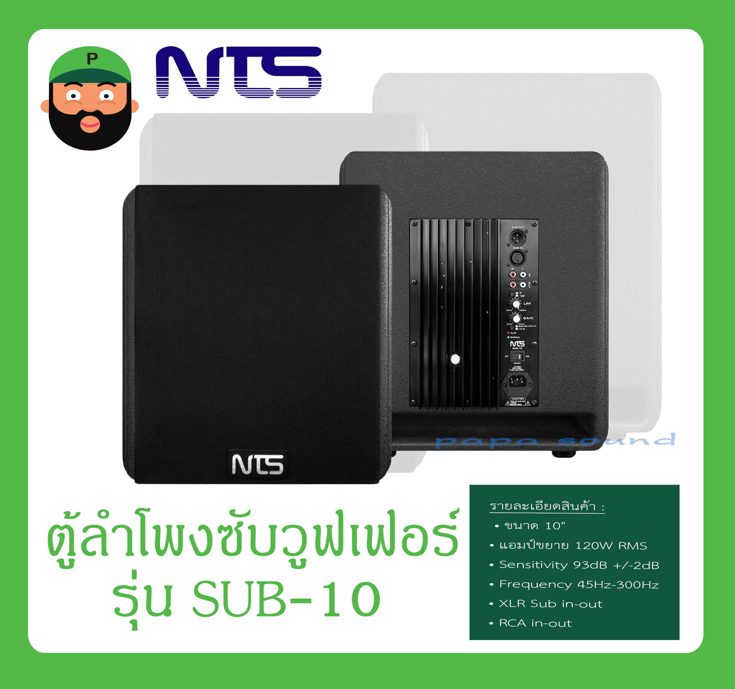 LOUDSPEAKER ตู้ลำโพงคาราโอเกะ ตู้ลำโพงซับวูฟเฟอร์ รุ่น SUB-10 ยี่ห้อ NTS สินค้าพร้อมส่ง