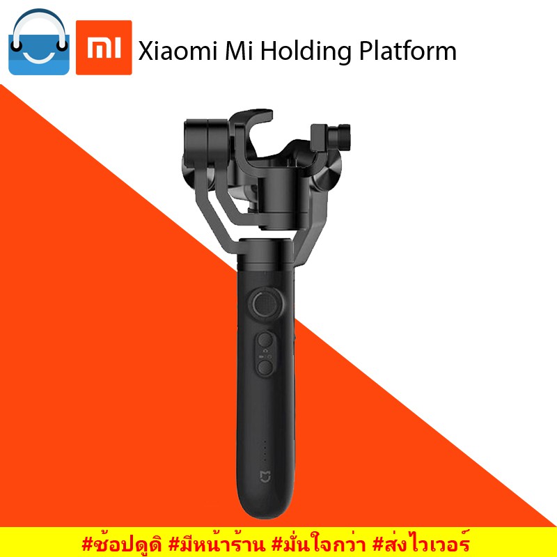 Mi Action Camera Holding Platform | ไม้กันสั่นสำหรับ Mi Action Camera 4K (ประกันศูนย์ไทย 1 ปี)