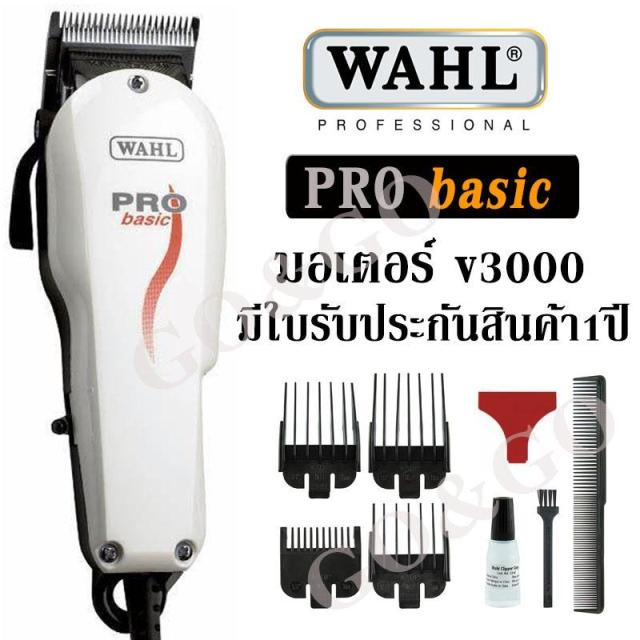 wahl pro basic v3000