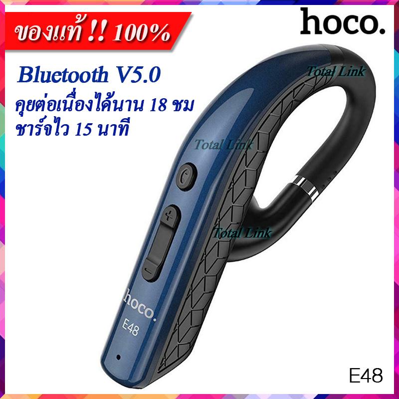 ?แบตอึดมาก 18 ชม?ชาร์จเร็วเพียง 15 นาที?หูฟังไร้สายบลูทูธ แบตใช้ได้นาน 18 ชม ใส่ได้ทั้งหูขวา/ซ้าย แบบข้างเดียว ใช้กับมือถือทุกยี่ห้อ [Bluetooth V5.0] Hoco E48