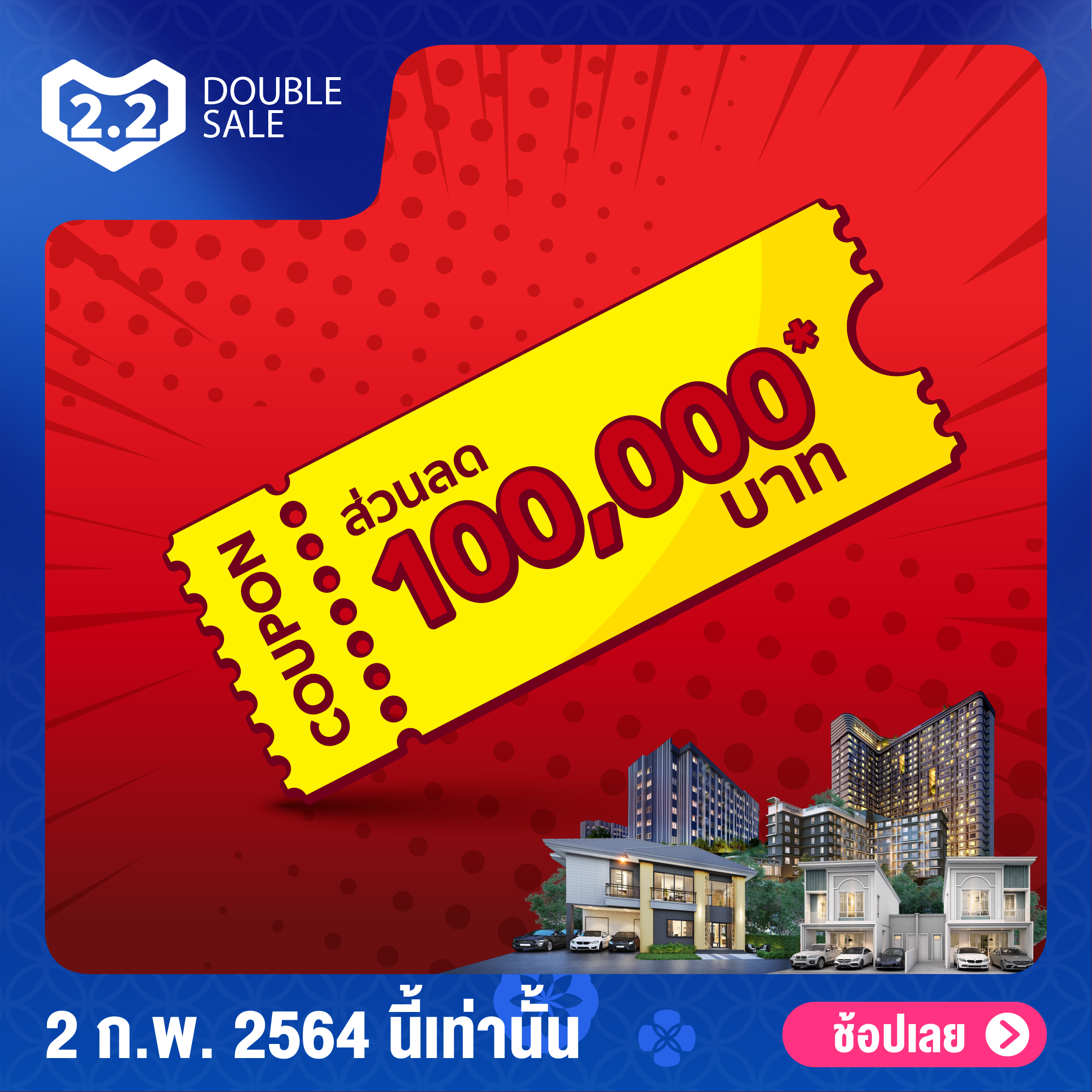 E-Voucher 444 THB for Discount 100,000 THB