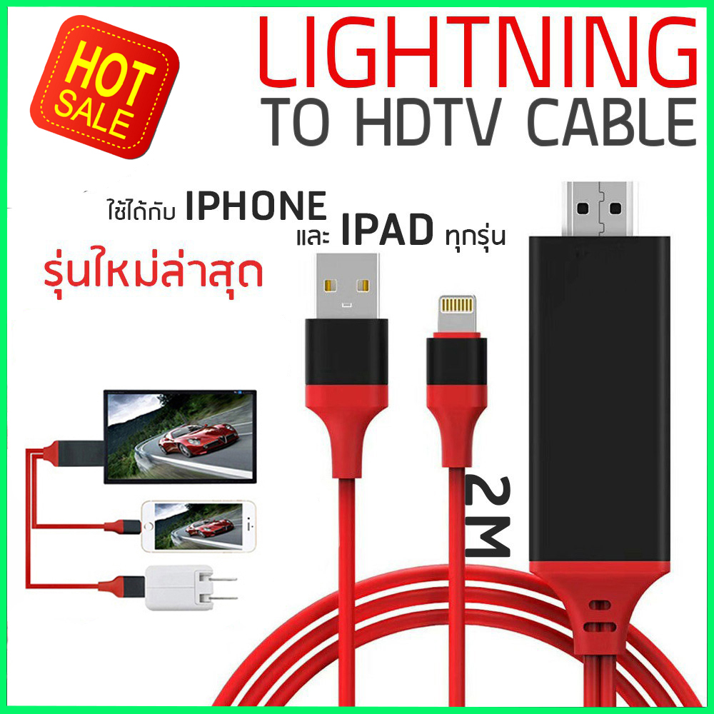 Lightning HDTV HDMI iPhone สาย iPhone To HDMI TV เชื่อมต่อ iPhone กับทีวี Lightning to HDMI Cable พร้อมชาร์จแบตได้ ทรัพย์พอต ios12-13สายต่อไอโฟนเข้าทีวี สายต่อไอโฟนออกทีวี