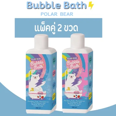 [แพ็คคู่] Lalemon POLARBEAR BUBBLE BATH สบู่ทำฟอง สบู่อ่างอาบน้ำ สบู่เด็ก [250ml x 2 pcs]